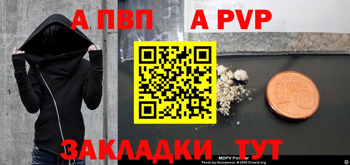 А ПВП крисы CK  Альфа ПВП Соль  А ПВП СК КРИС  Вход с VPN  Железноводск 
