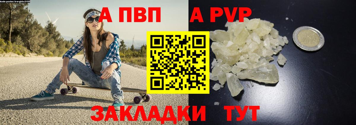 A-PVP мука Железноводск