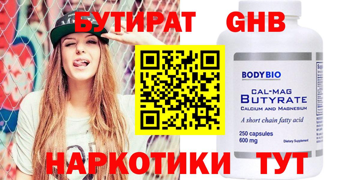 БУТИРАТ  Бутират бутик  Вход с VPN  Железноводск 