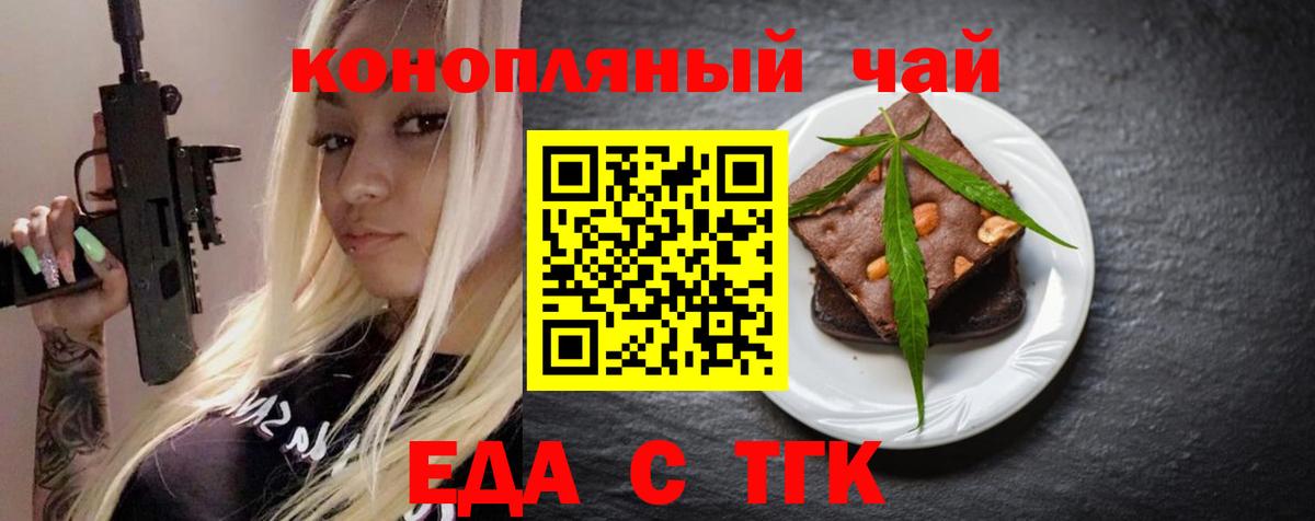 Железноводск  Cannafood марихуана  Вход с VPN 