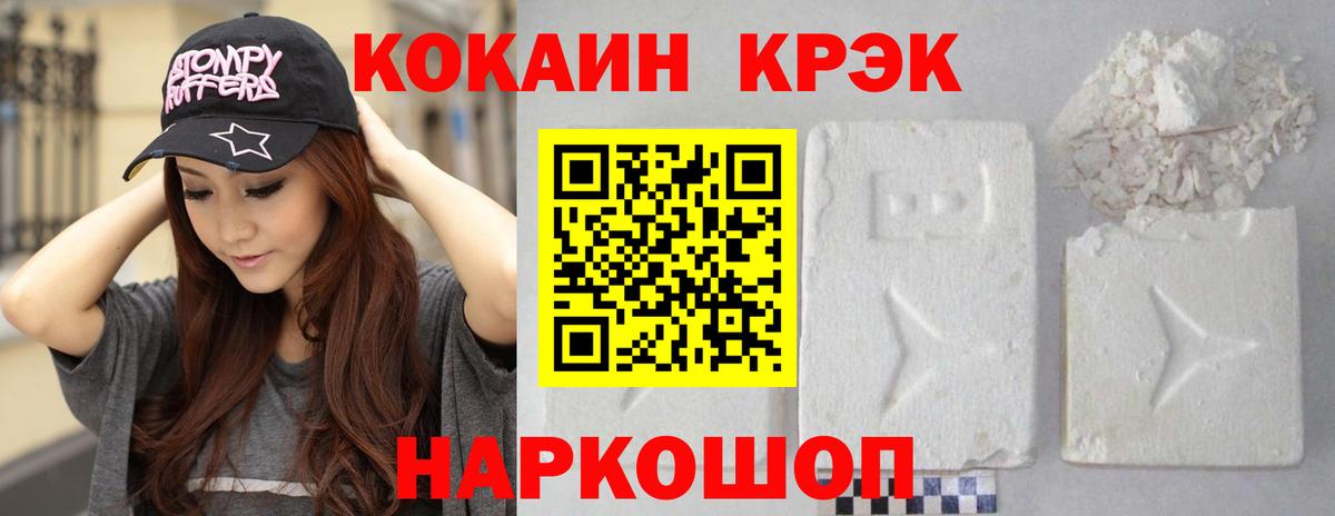 Cocaine Fish Scale Железноводск