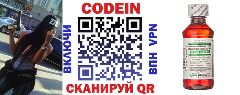 хочу   это клад  Кодеин напиток Lean (лин)  Железноводск 