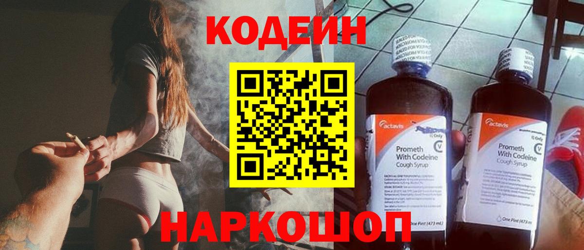 Кодеиновый сироп Lean напиток Lean (лин) Железноводск