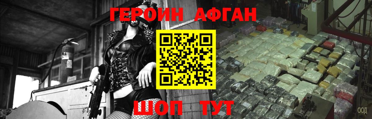 Героин хмурый Железноводск