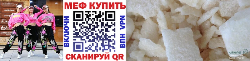 Меф мяу мяу  Железноводск
