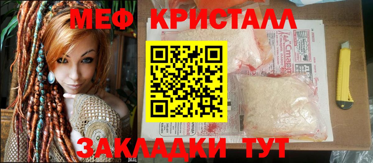 МЕФ мука  Вход с VPN  Меф  Железноводск  Мефедрон 