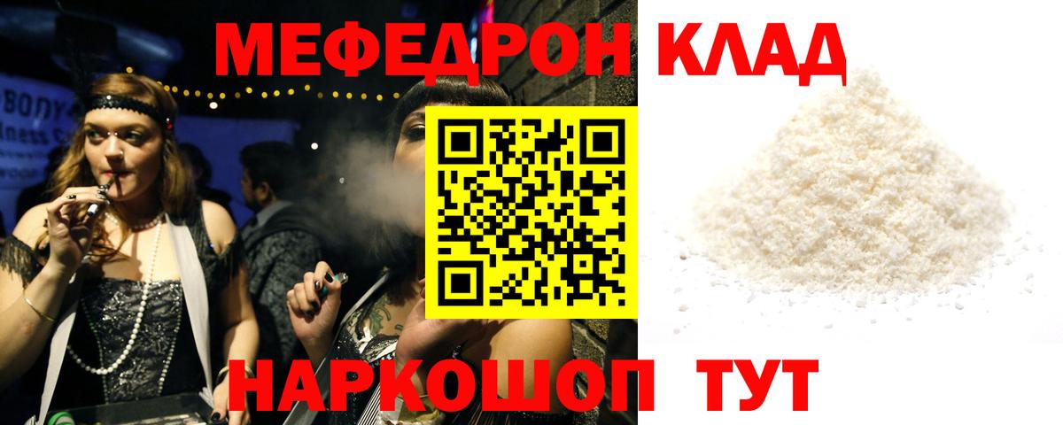 Меф мяу мяу мука Железноводск