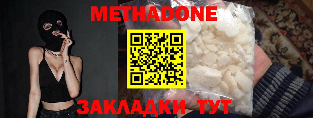 МЕТАДОН мёд  МЕТАДОН VHQ  маркетплейс Telegram  Вход с VPN  Железноводск 